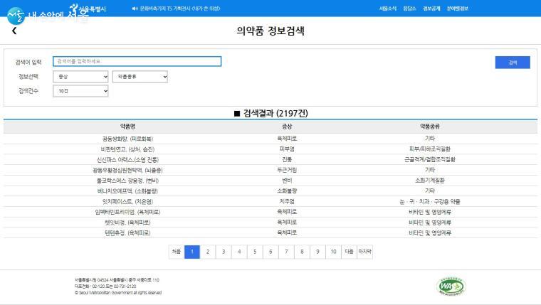 소비재 정보마당 의약품 정보검색 화면