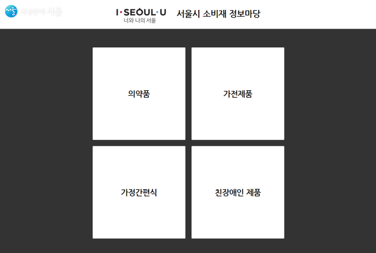 서울시 소비재 정보마당 홈페이지 