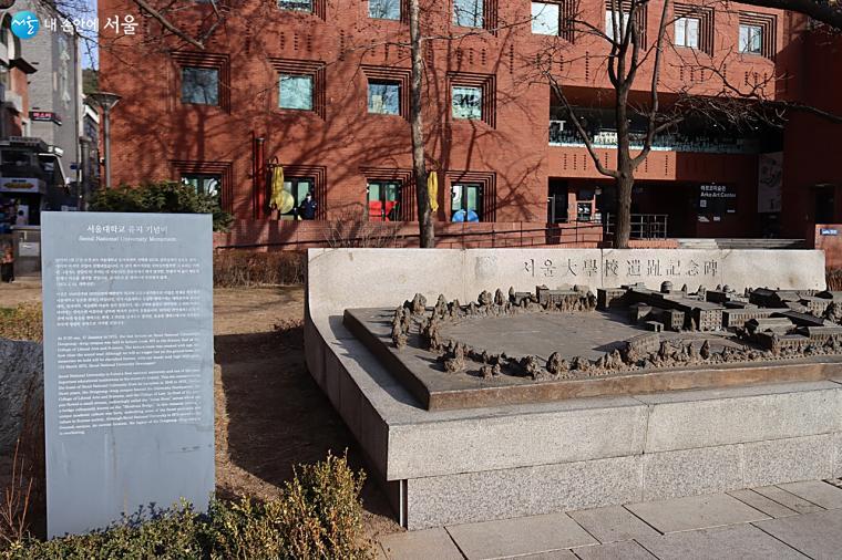 미술관 앞에 지금은 관악 캠퍼스로 이전한 서울대학교유지기념비가 조성되어 있다