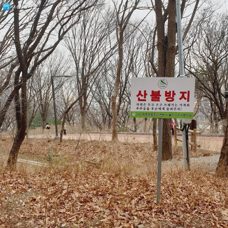 건조한 봄철에는 산불 예방에 특히 조심해야 한다. 