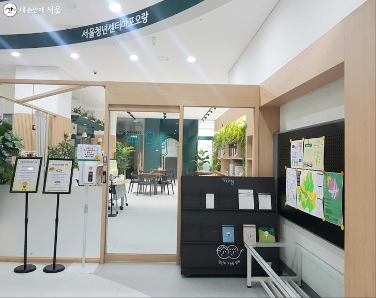 서울청년센터 ‘마포 오랑’은 합정동 마포함께이룸센터 내에 위치하고 있다. 