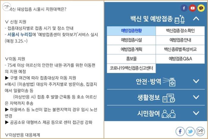 코로나19 상세보기를 클릭, 연결된 서울누리집을 통해 백신 접종장소를 확인했다. 