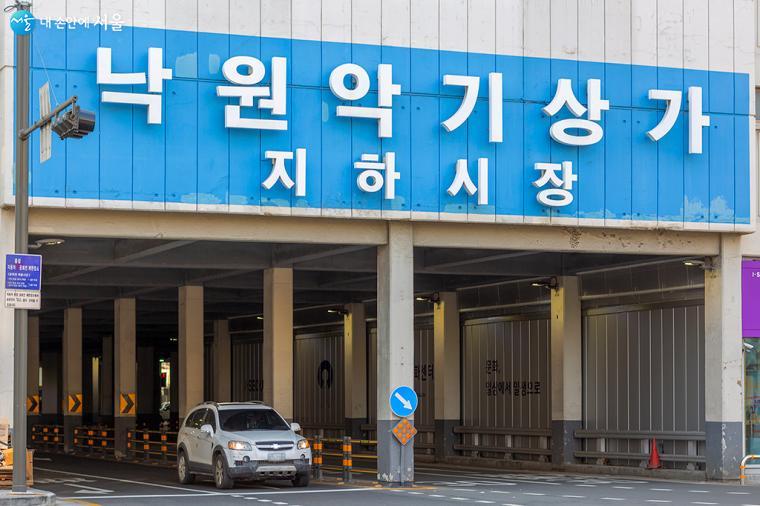 한국전쟁 이전부터 있었던 낙원시장 자리에 1968년 지어진 우리나라 1세대 주상복합건물인 낙원상가ⓒ문청야