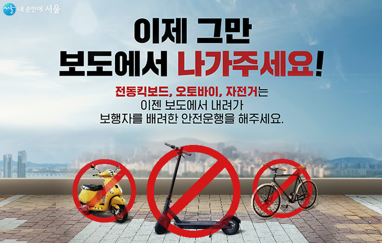 서울시가 3월부터 보행안전문화 확립을 위한 캠페인을 시작한다