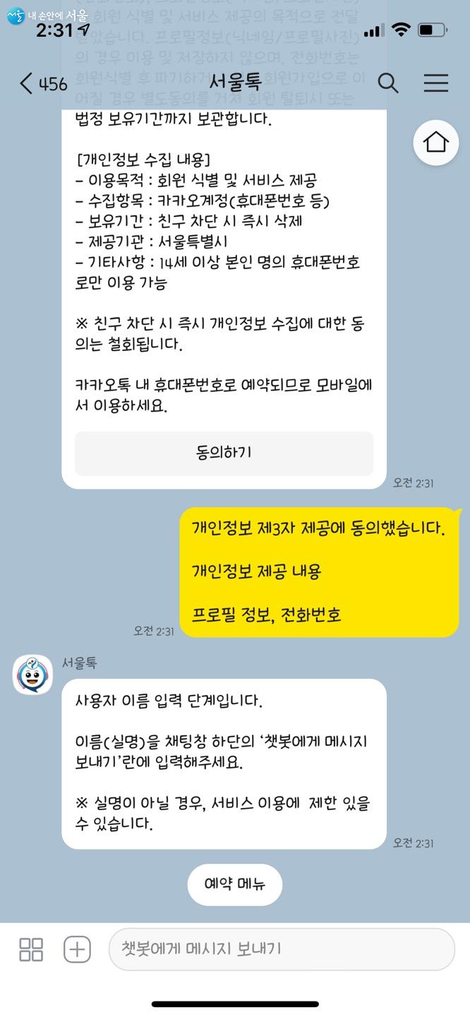 예약은 실명으로 진행해야 한다.ⓒ서울톡