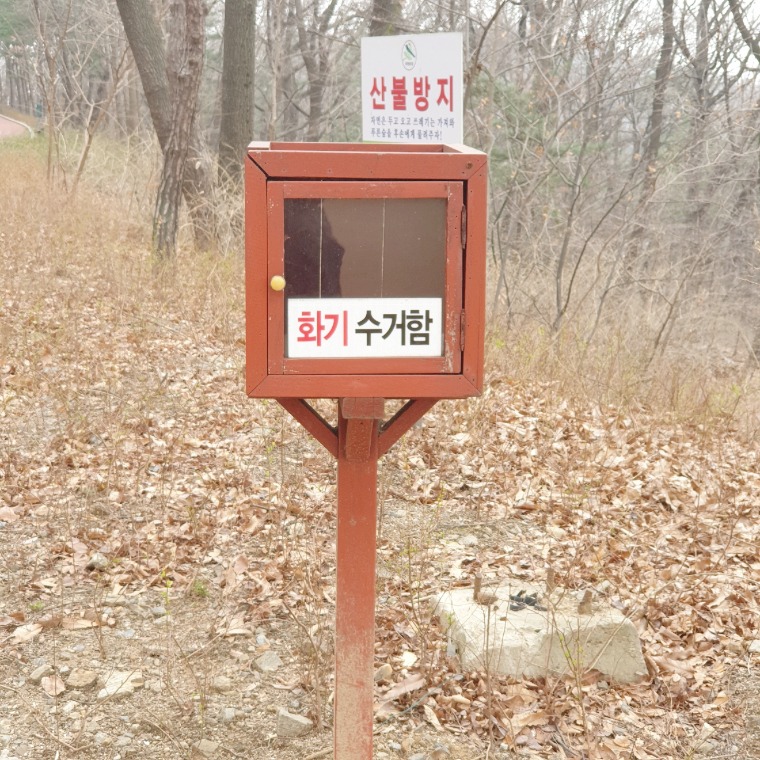 봄철 산불예방, 라이터만 소지해도 과태료예요!