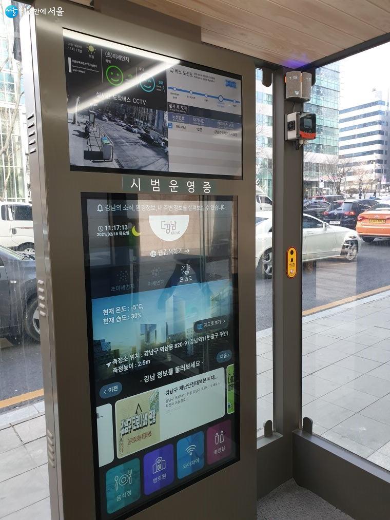 디지털 게시판에 버스 도착 정보가 나오고 있다.