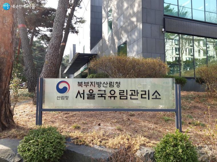 산림교육 숲해설을 지원하는 서울국유림관리소. 삼태기숲은 여기 관내에 자리했다. 