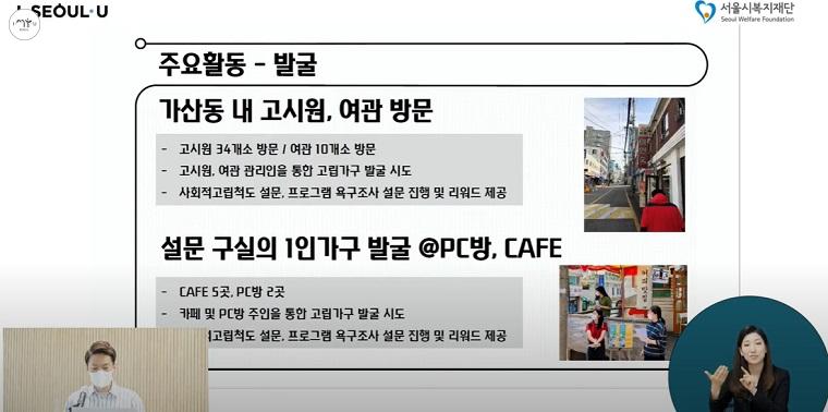 고시원, 여관 등에서 혼자 사는 사람이 많은 장소에서 진행한 설문조사 ⓒ서울시복지재단