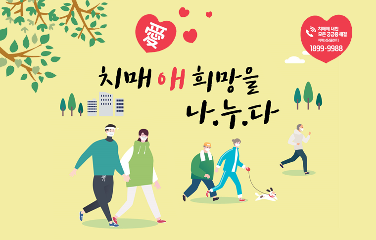 2주간 5만보 도전! 비대면 '치매극복 걷기행사' 개최