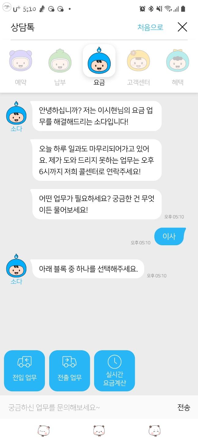 가스앱을 통해 이사 관련 내용을 문의하고 있다 ⓒ가스앱