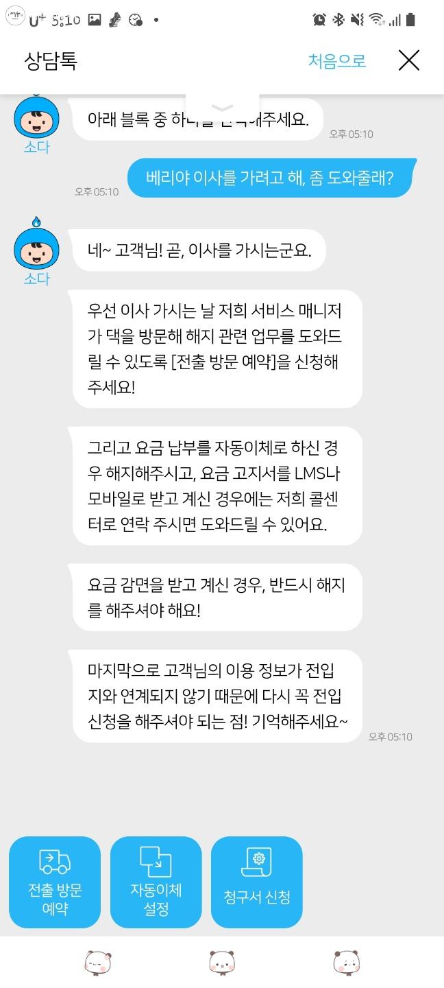 앱을 통해 도시가스 전출 관련 내용을 상담받고 있다 ⓒ가스앱