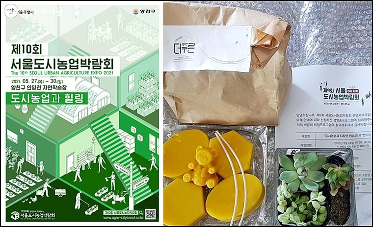 제10회 서울도시농업박람회 포스터(왼쪽), 작년 체험해 본 서울도시농업박람회 프로그램(오른쪽)