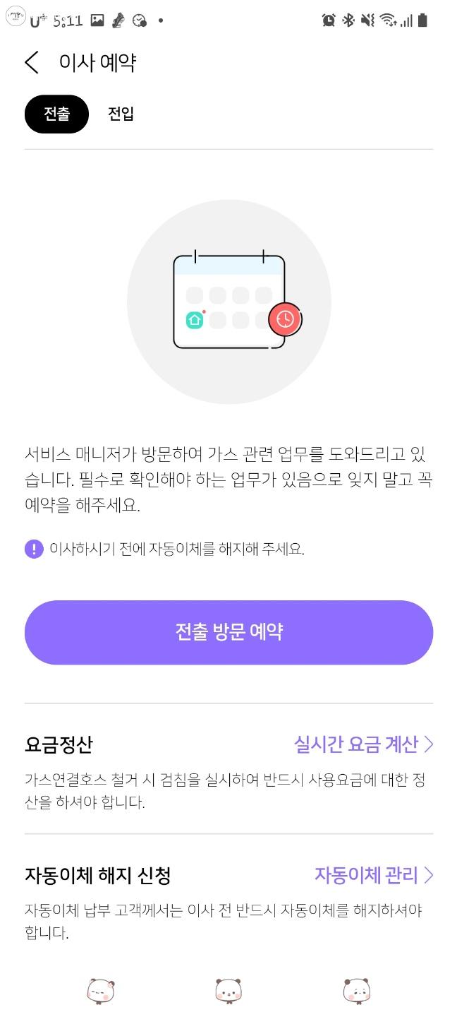 가스 관련 업무를 미리 예약할 수 있어 편리하다  ⓒ가스앱