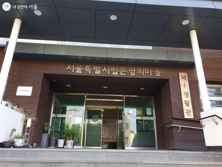 은평의마을에 서울형 케어팜 시범사업으로 텃밭을 조성했다.