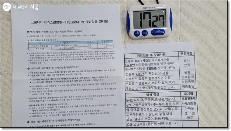 백신접종 후에는 이상 증상에 대한 안내서를 받고 관찰대기 장소에서 대기한다. 