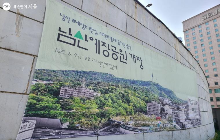남산예장공원과 우당 이회영 기념관