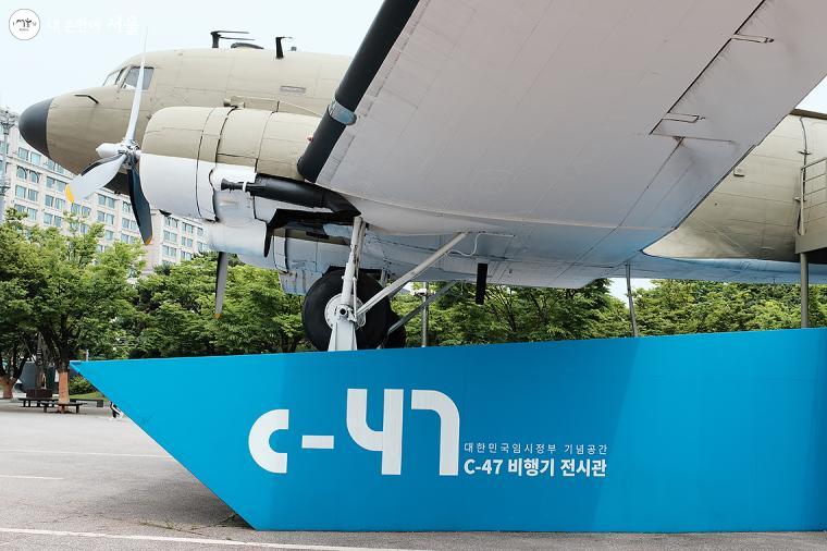 C-47 비행기 전시관의 모습. 한국광복군의 역사를 품고 있는 C-47 수송기와 같은 모델을 전시해 두었다. ⓒ김아름