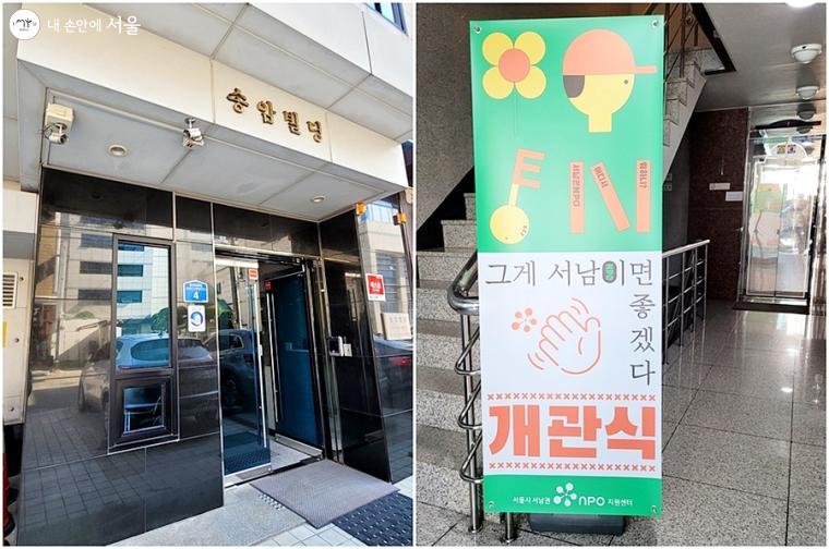 서남권 NPO지원센터는 공익활동을 위한 공간이다. ⓒ이경애