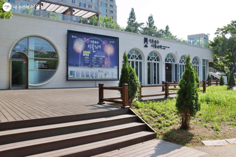 서울의 대표적인 호수 공원 석촌호수에 새로운 문화공간 '석촌호수 아뜰리에'가 정식으로 문을 열었다 ⓒ정향선