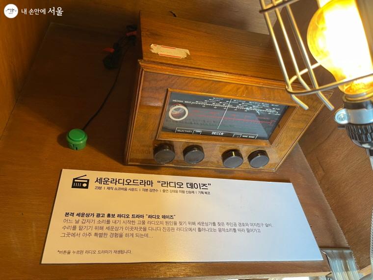‘세운 라디오드라마’가 나오는 오래된 진공관 라디오