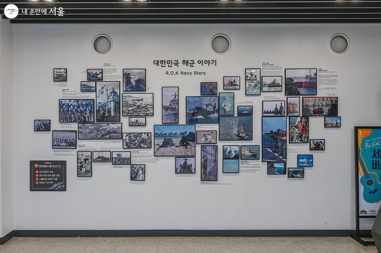 서울함공원 안내센터 내부의 한 벽면. 대한민국 해군에 대한 다양한 이야기가 소개되고 있다.