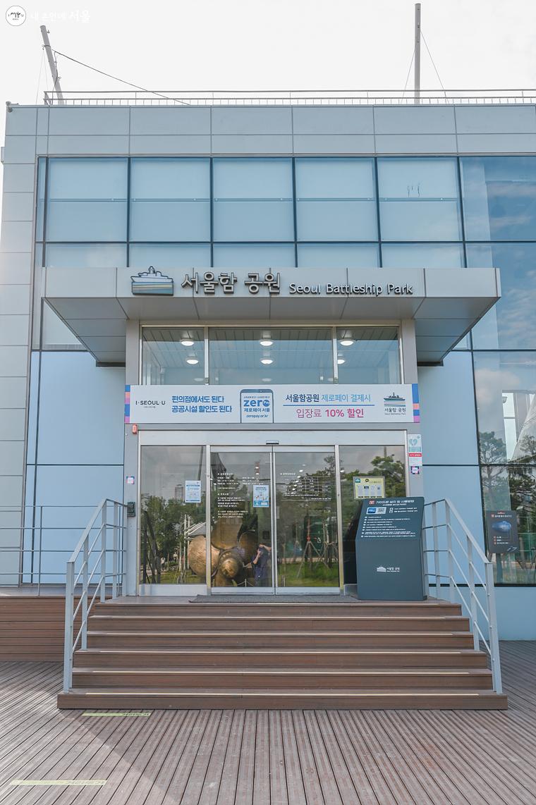 서울함공원 안내센터. 1층부터 3층까지로 구성되어 있다.