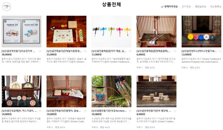 남산골 한옥마을 전통체험키트의 온라인 주문 화면 