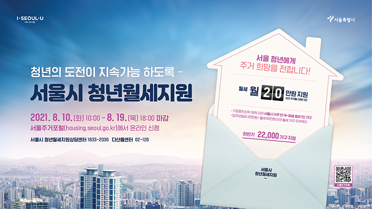 서울시는 청년월세 지원규모를 올 하반기 2만2,000명으로 확대한다. 