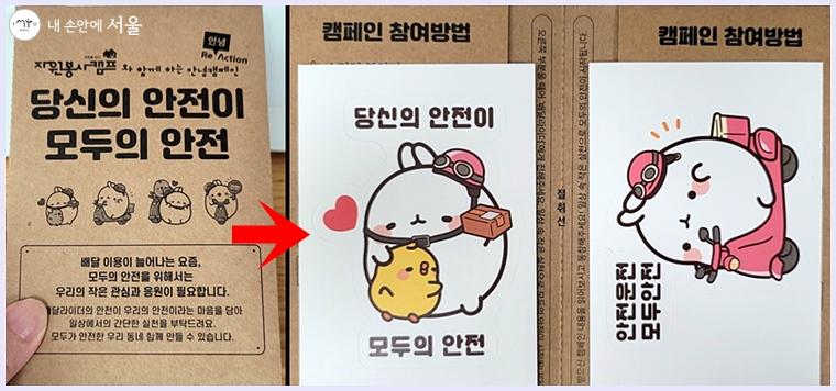 서울시자원봉사센터에서 진행하는 '안녕 캠페인' 키트를 펼치면 참여방법이 나온다. 왼쪽은 시민, 오른쪽은 배달 라이더용이다. 