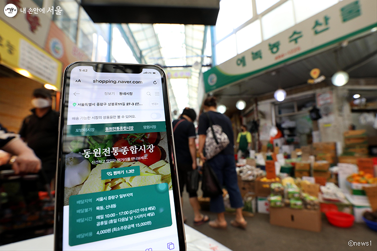 서울시가 전통시장의 온라인시장 진출을 돕기 위해 역량 강화, 인프라 구축 등 종합지원에 나선다.