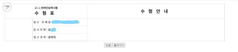 필자의 실제 수험표, 접수가 끝난 후 수험표를 출력할 수도 있다 ⓒ네이버 동그람이 