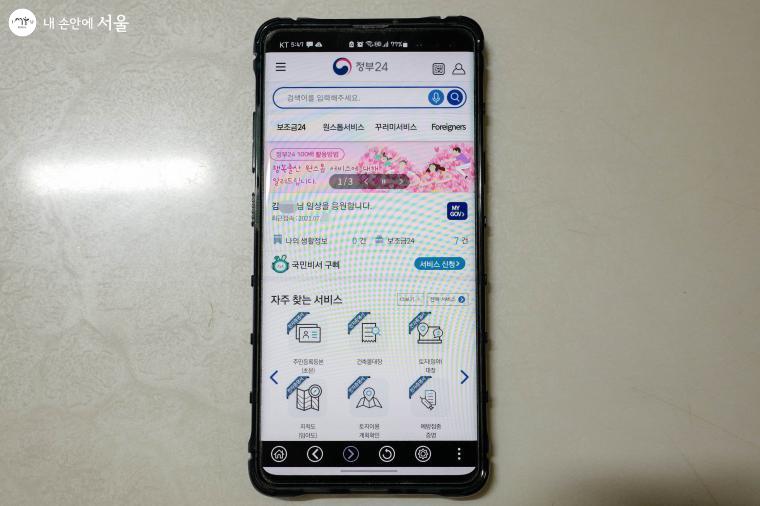 서울지갑 앱에서 주민등록등본을 저장하기 위해서는 정부24 앱을 먼저 설치해야 한다.