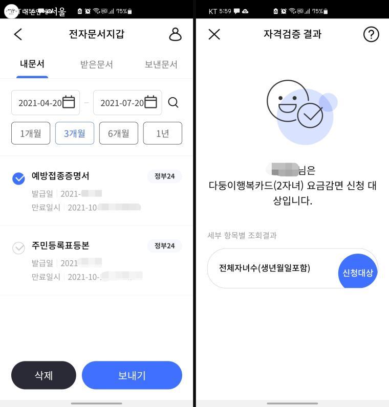 서울지갑 앱을 통해 주민등록등본과 예방접종증명서, 시민혜택 등을 확인할 수 있었다.
