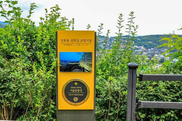 성곽 외곽으로 계속 걷다보면 만나게 되는 '성북동 성곽길 조망 지점 ⓒ박우영