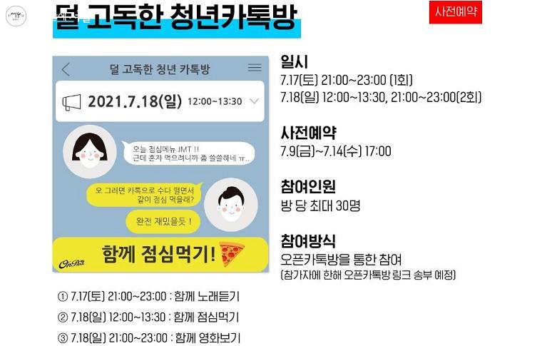 덜 고독한 청년 카톡방에서는 4인 이상도 거뜬하게 모일 수 있다. ⓒ서울시청년활동지원센터