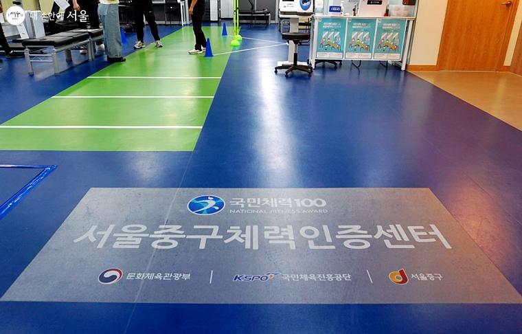 전 국민의 체력 향상을 도모하는 서울중구체력인증센터