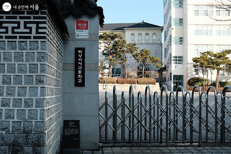 감고당(感古堂) 터 위에 세워진 덕성여자고등학교 ⓒ김아름