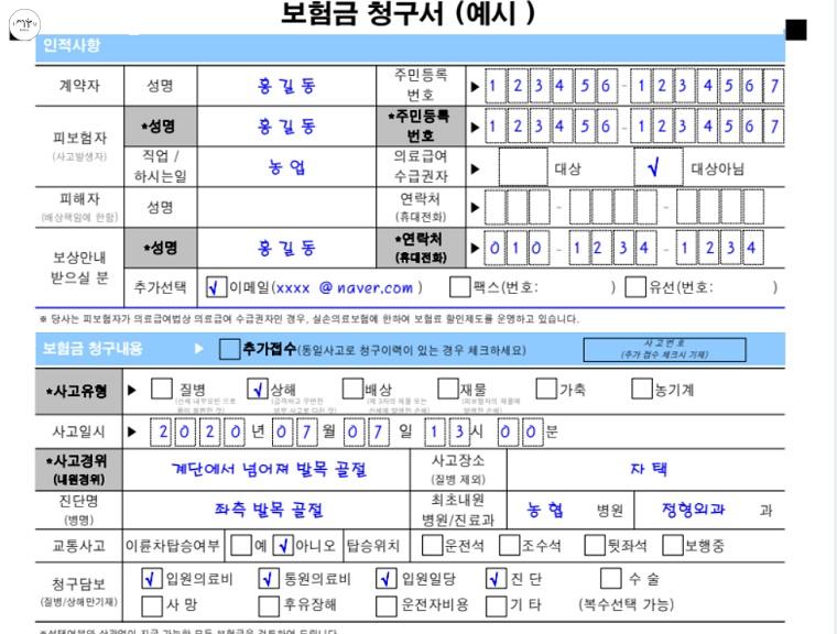 보험금 청구의 예시, 보험금 청구할 때 큰 도움이 된다