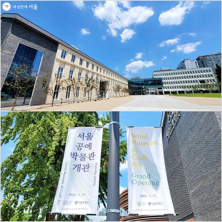 서울공예박물관이 지난 7월 중순, 종로구 안국동에 문을 열었다