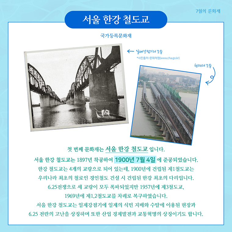 이달의 문화재로 선정된 ‘서울 한강철도교’ 