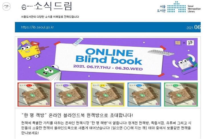 서울도서관에서 '한 평 책방' 온라인으로 헌책을 판매·교환하는 행사를 열었다. 