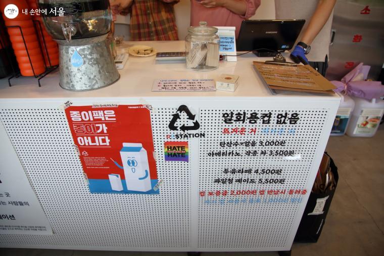 서울역 리스테이션은 ‘일회용품 없는 카페’를 만들어보려 한다.