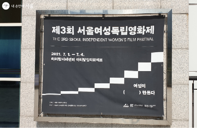 서울여성독립영화제가 지난 7월1일~4일 열렸다. 