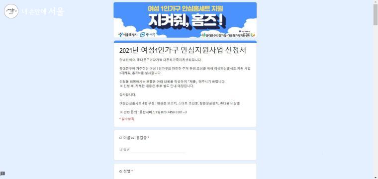 포스터 속 QR코드를 찍어 안심지원사업 신청서 구글폼에 접속했다. 