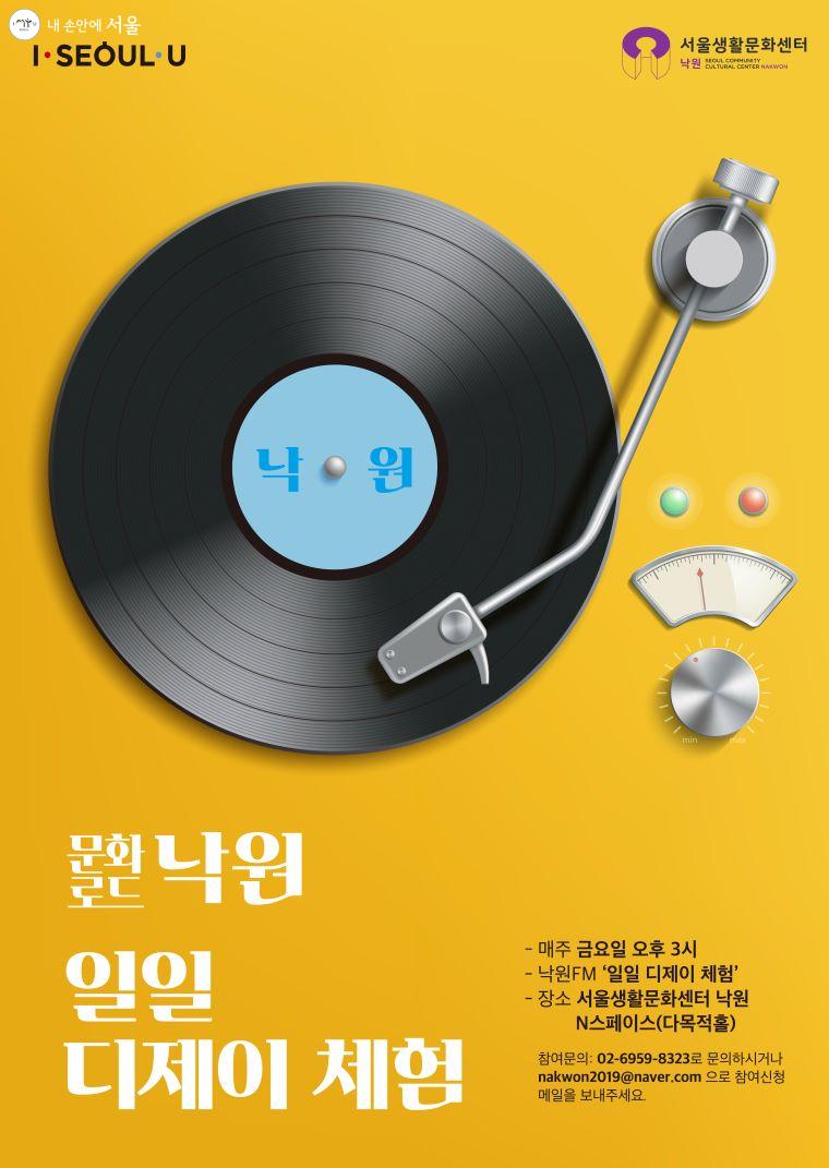 매주 금요일 오후3시 낙원FM 일일디제이를 체험할 수 있다. 