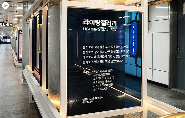 을지로에 작업실을 두고 활동 중인 작가들 또는 을지로의 장인들과 자주 협업하는 작가들의 작품을 전시하고 있는 ‘라이팅갤러리’ ⓒ김아름