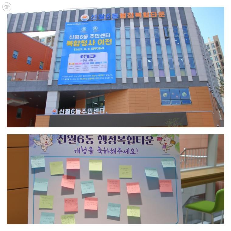 양천50플러스센터에 복합타운 개청을 축하하는 메시지들이 붙어 있다. 