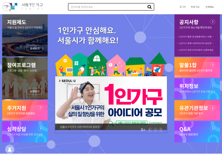 서울시 1인가구를 위한 정책과 정보를 종합적으로 제공하는 사이트다. 