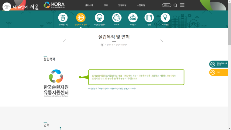 한국순환자원유통지원센터에 대한 설명 